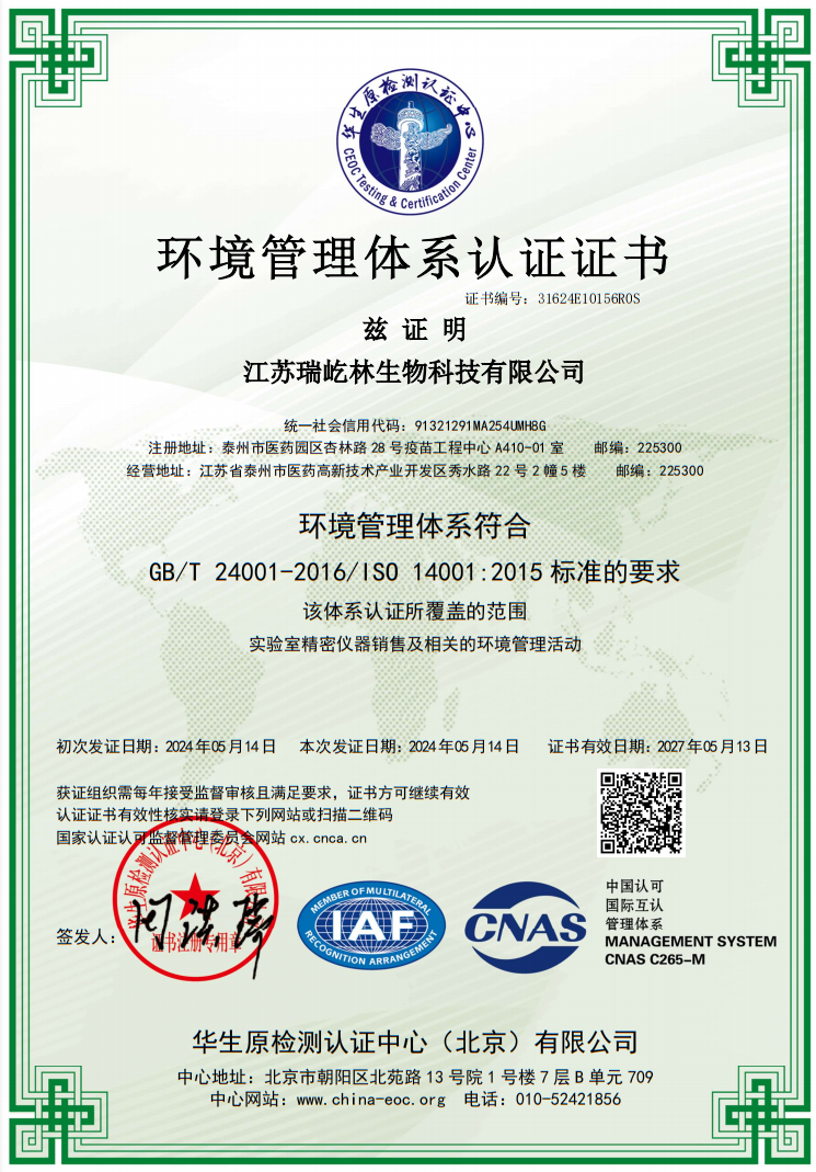 環(huán)境管理體系認(rèn)證證書